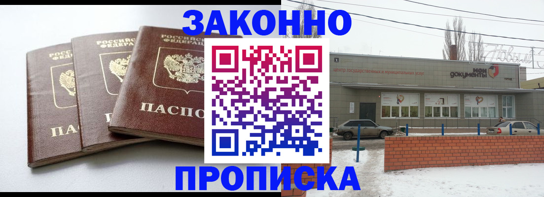 прописка для кредита в Мытищах