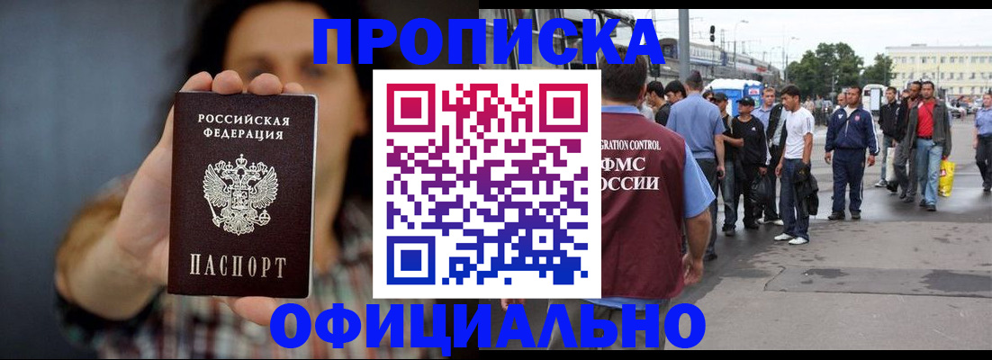 временная прописка в Мытищах