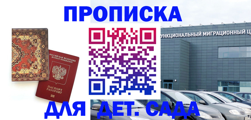 прописка для работы в Мытищах