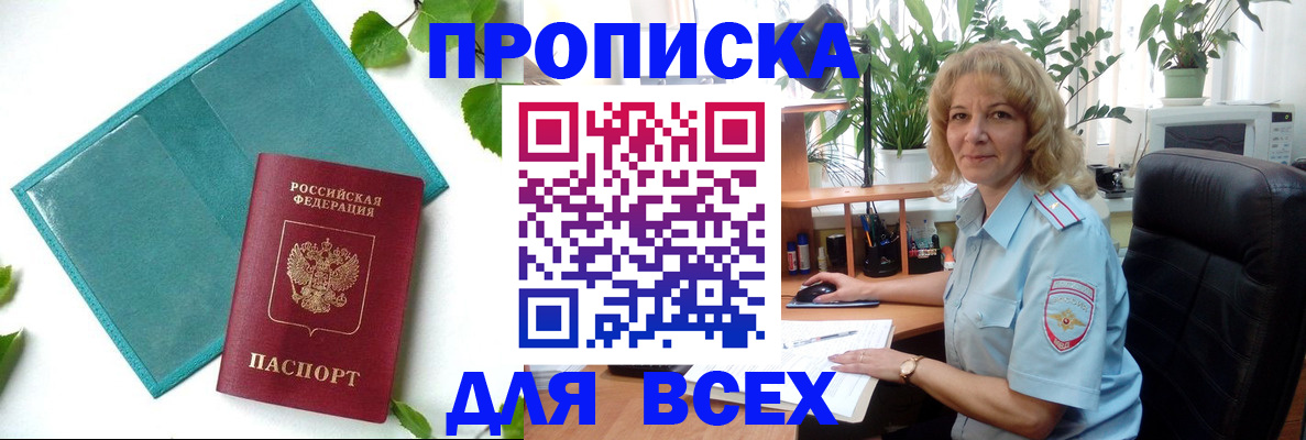 прописка штамп в Мытищах